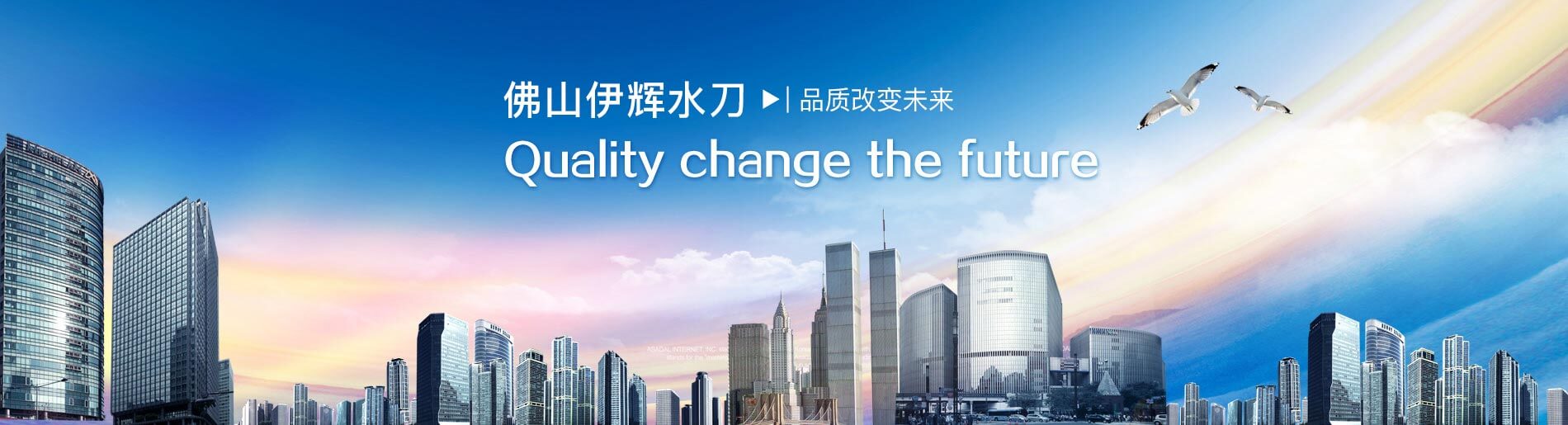 伊輝專注水刀配件