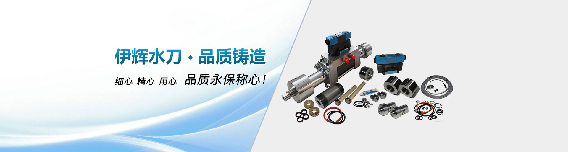 伊輝水刀配件-品質(zhì)鑄造